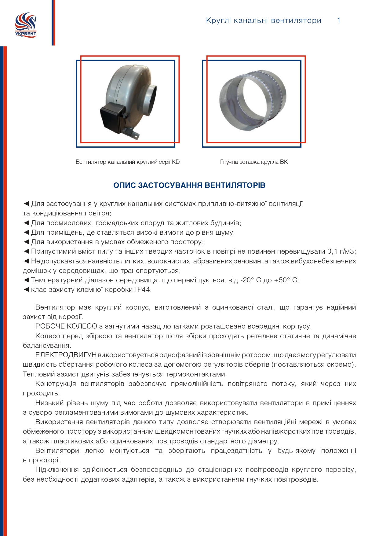 Канальні круглі вентилятори